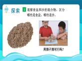 教科版三年级上册科学第一单元《第7课 混合与分离》课件