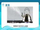 教科版三年级科学上册—第2课 水沸腾了课件PPT+视频素材