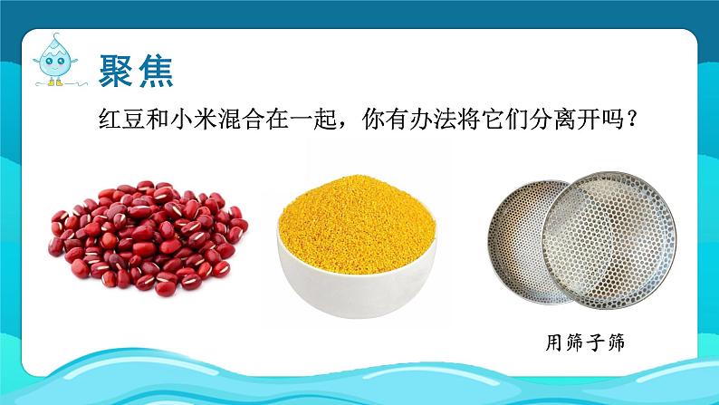 第7课 混合与分离第2页