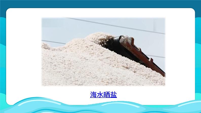 第7课 混合与分离第3页