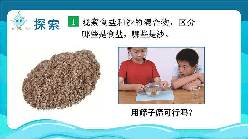 第7课 混合与分离第4页