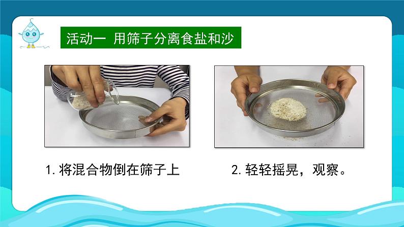 第7课 混合与分离第5页