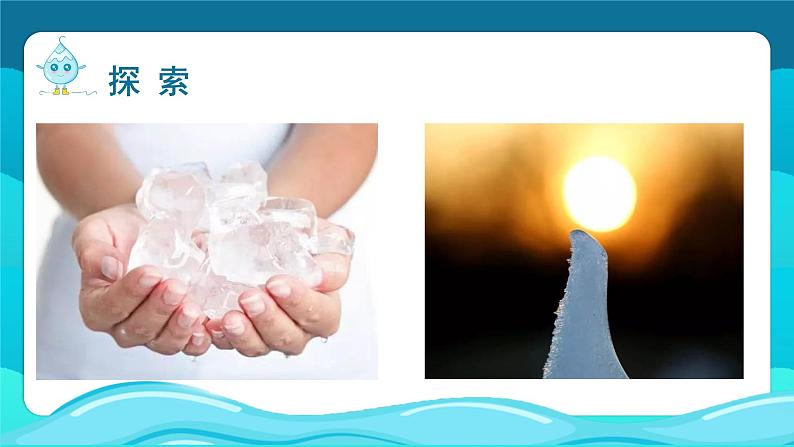 教科版·三年级科学上册--第4课 冰融化了课件PPT+视频素材04