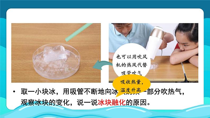教科版·三年级科学上册--第4课 冰融化了课件PPT+视频素材05