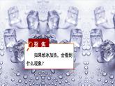 教科版三年级上册科学第一单元《第4课 冰融化了》课件