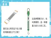 教科版科学四年级上册第三单元《第4课时 弹簧测力计》课件