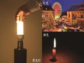 教科版科学五年级上册第一单元《第1课 有关光的思考》课件
