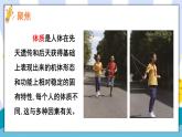 我们的身体PPT课件免费下载