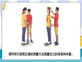 我们的身体PPT课件免费下载