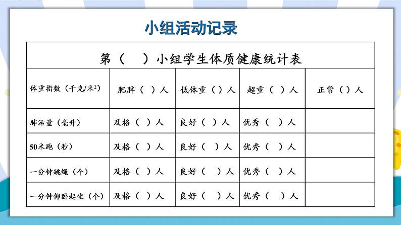 教科版科学五年级上册第四单元《第1课 我们的身体》课件第7页