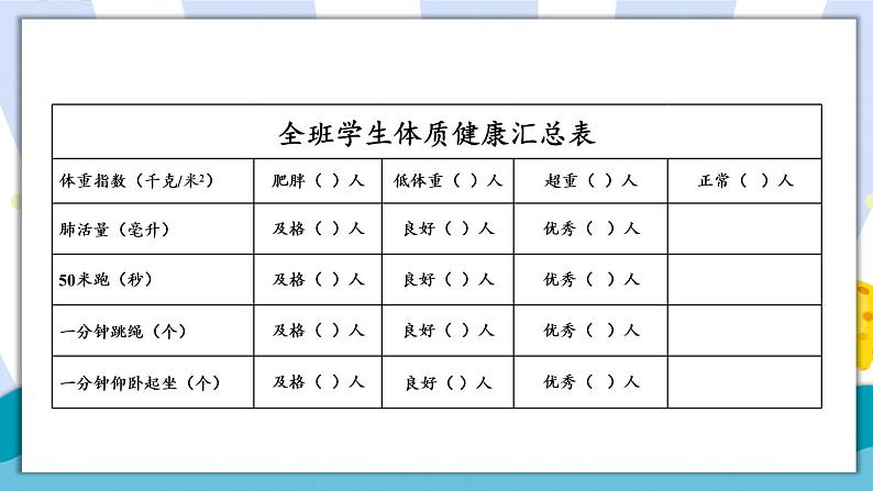 教科版科学五年级上册第四单元《第1课 我们的身体》课件第8页