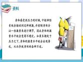 教科版科学五年级上册第四单元《第6课 学会管理和控制自己》课件