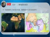 2.3《地震的成因及作用》PPT课件PPT