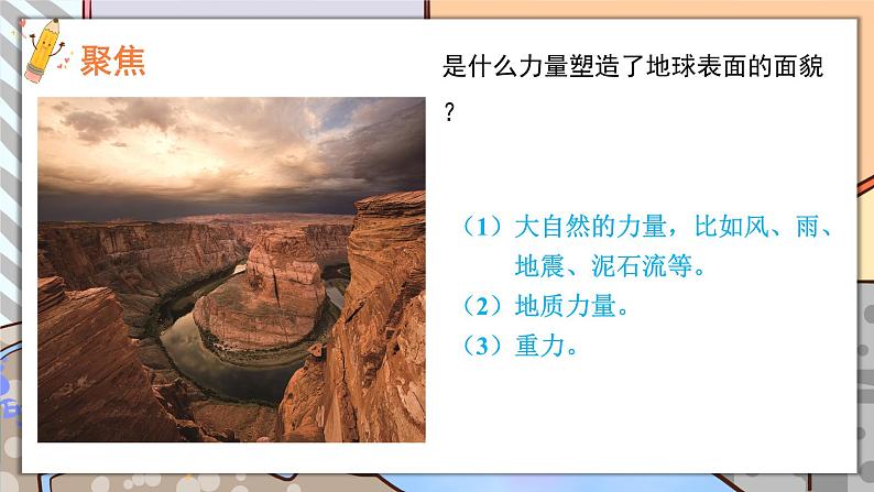 第1课 地球的表面第2页