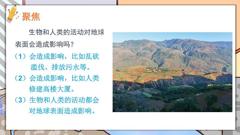 第1课 地球的表面第3页