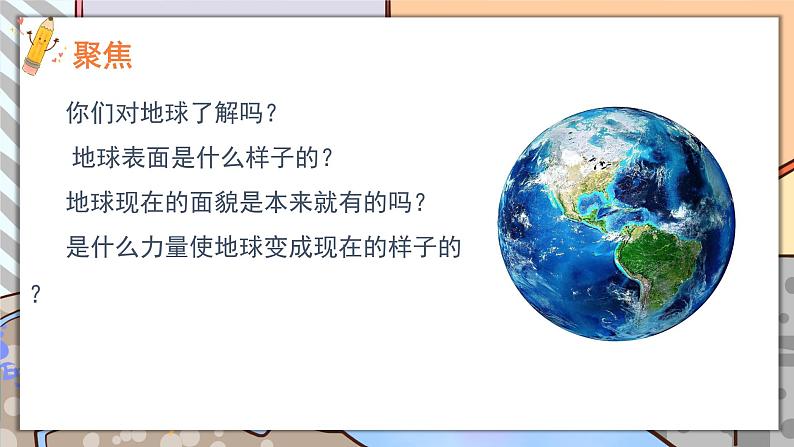 第1课 地球的表面第4页