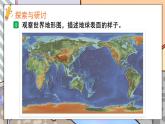教科版科学五年级上册第二单元《第1课 地球的表面》课件