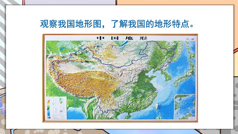 第1课 地球的表面第8页