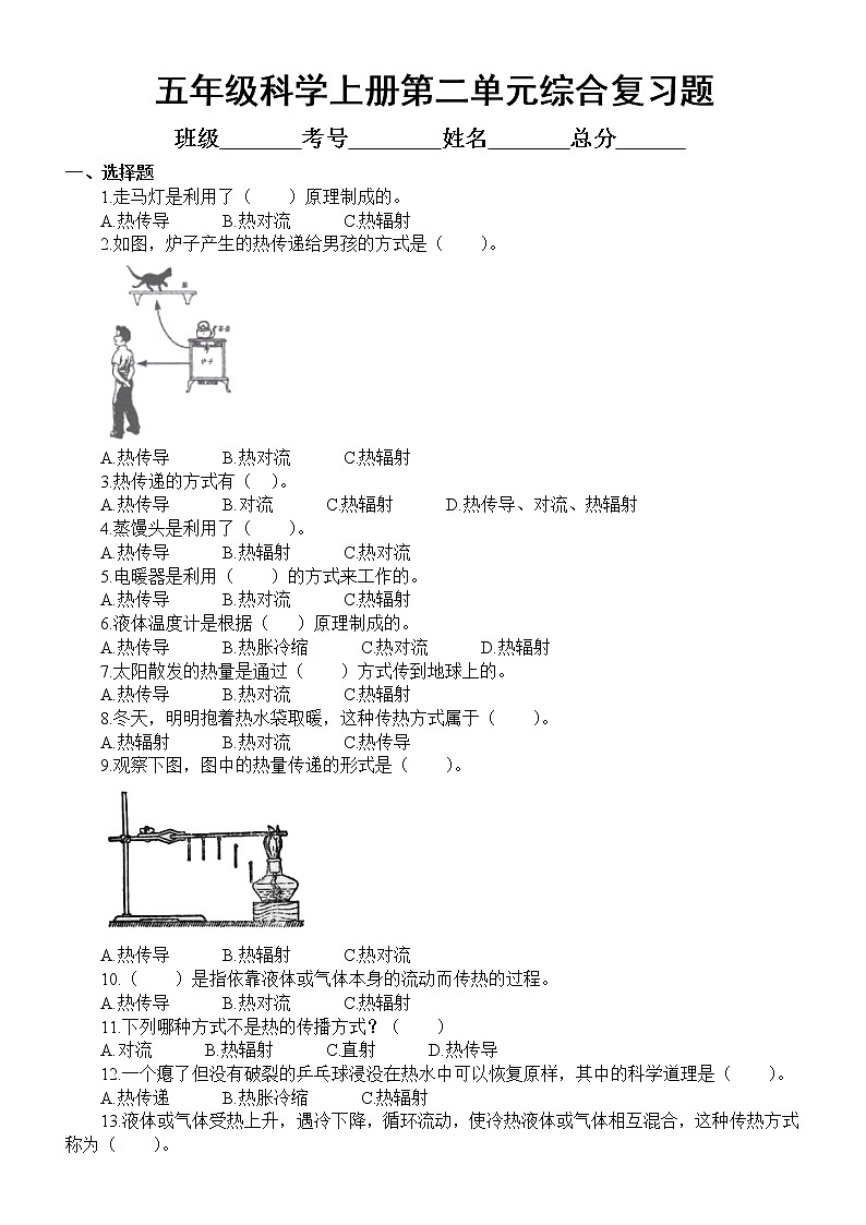 小学科学苏教版五年级上册第二单元《热传递》综合复习题（附参考答案）01