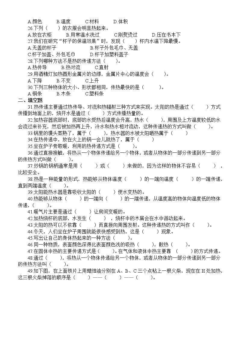 小学科学苏教版五年级上册第二单元《热传递》综合复习题（附参考答案）03