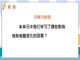 教科版科学五年级上册第二单元《第7课 总结我们的认识》课件