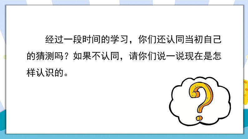 第7课 总结我们的认识第8页