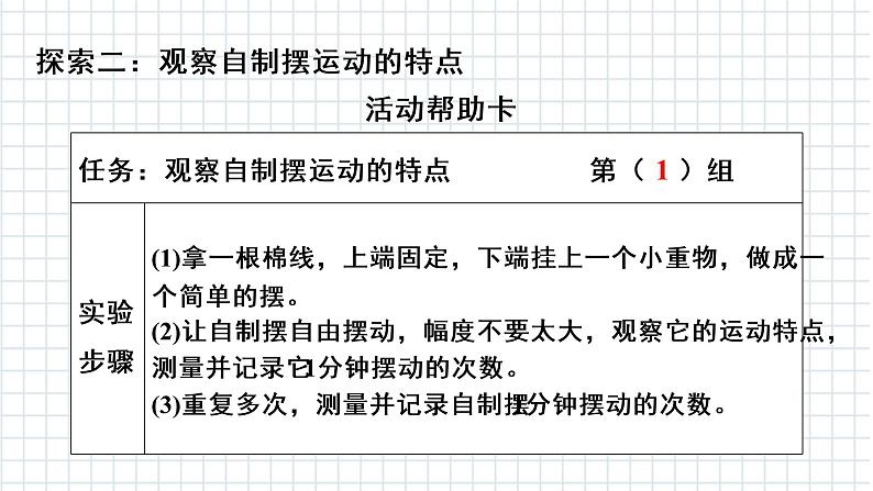 教科版科学五年级上册第三单元《第4课 机械的摆钟》课件08