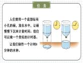 教科版科学五年级上册第三单元《第3课 我们的水钟》课件