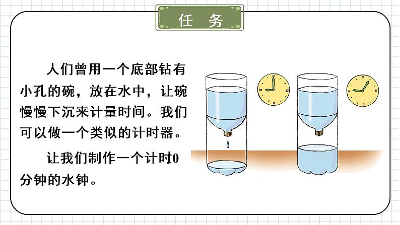 教科版科学五年级上册第三单元《第3课 我们的水钟》课件03