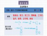 教科版科学五年级上册第三单元《第3课 我们的水钟》课件
