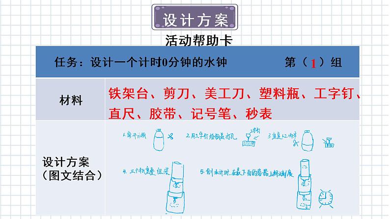 教科版科学五年级上册第三单元《第3课 我们的水钟》课件04