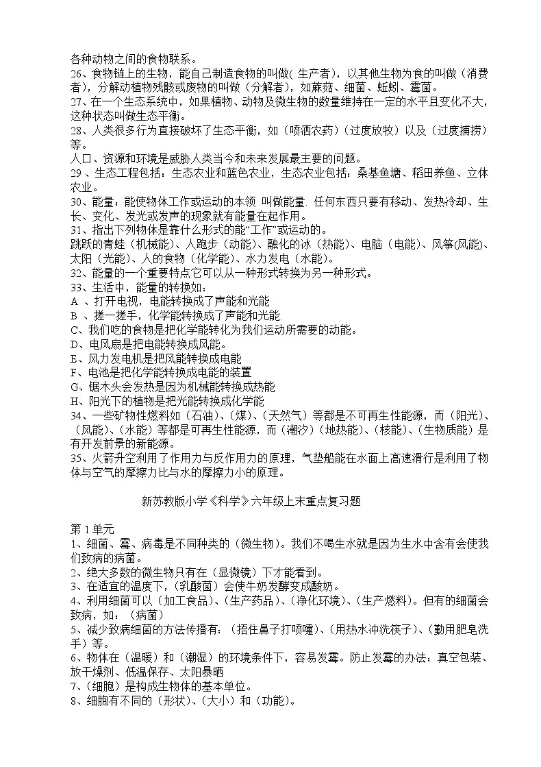 小学毕业班科学苏教版复习资料第2页