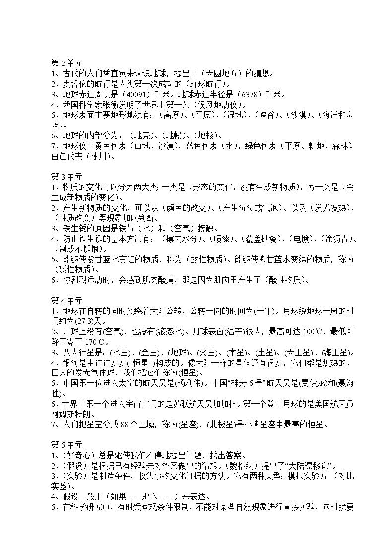 小学毕业班科学苏教版复习资料第3页
