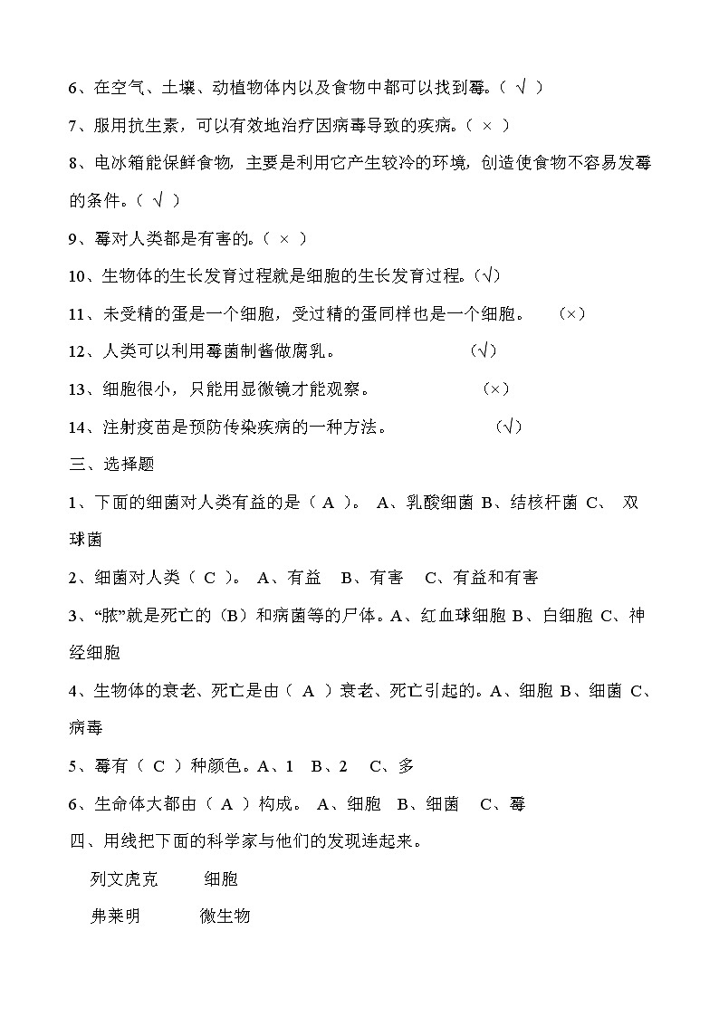 苏教版小学科学六年级复习试题及答案资料02