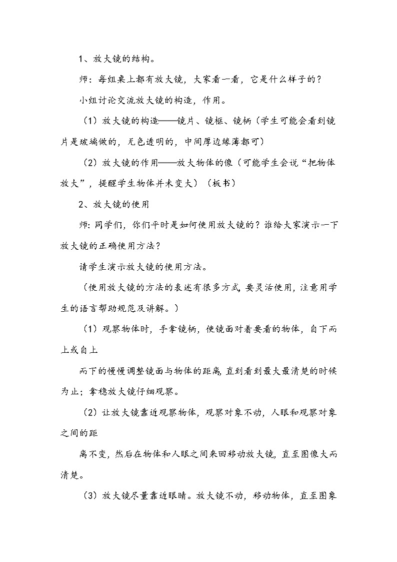 3. 放大镜 教案02