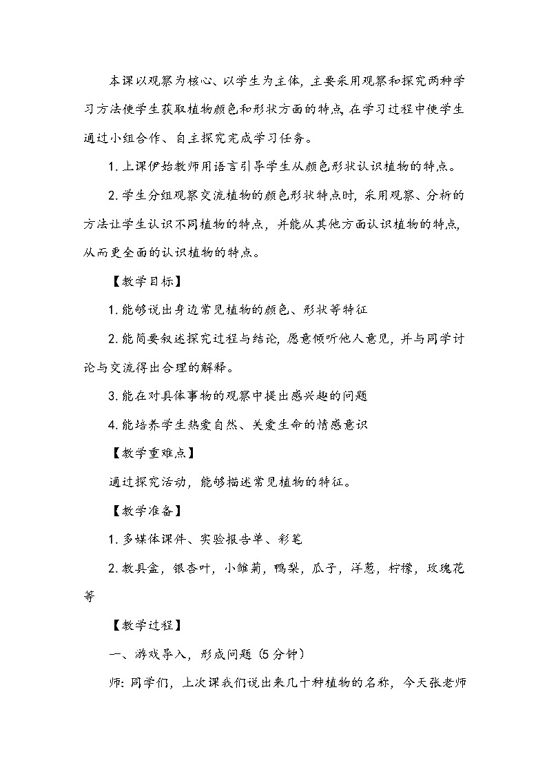 5认识植物教案02