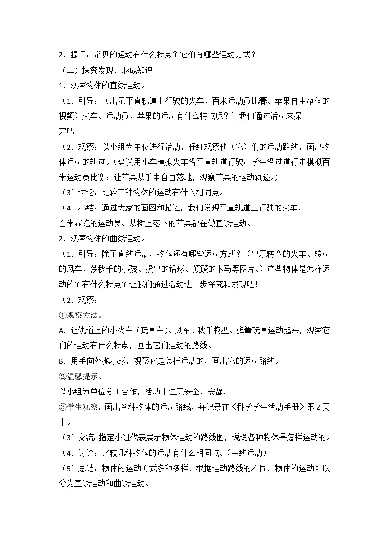 2运动的方式教案（2课时）第2页