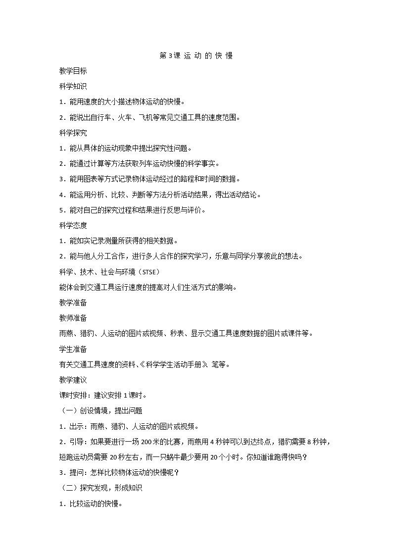 3运动的快慢教案01