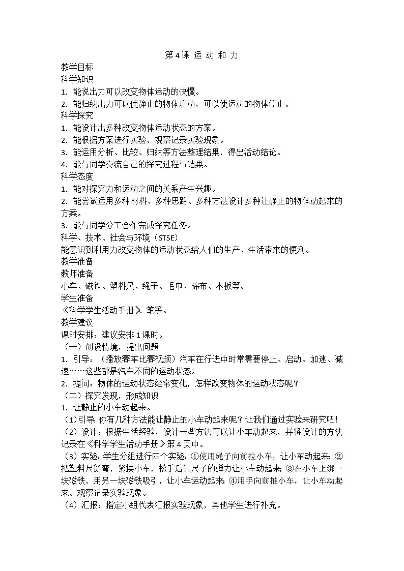 4运动和力教案01