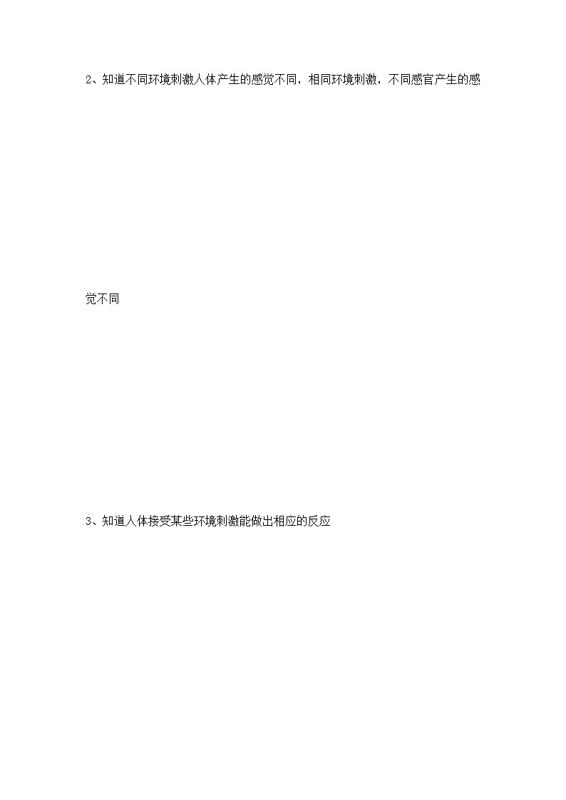 5刺激与反应教案02