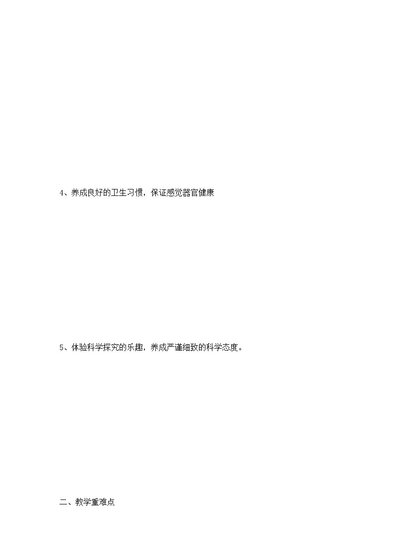 5刺激与反应教案03