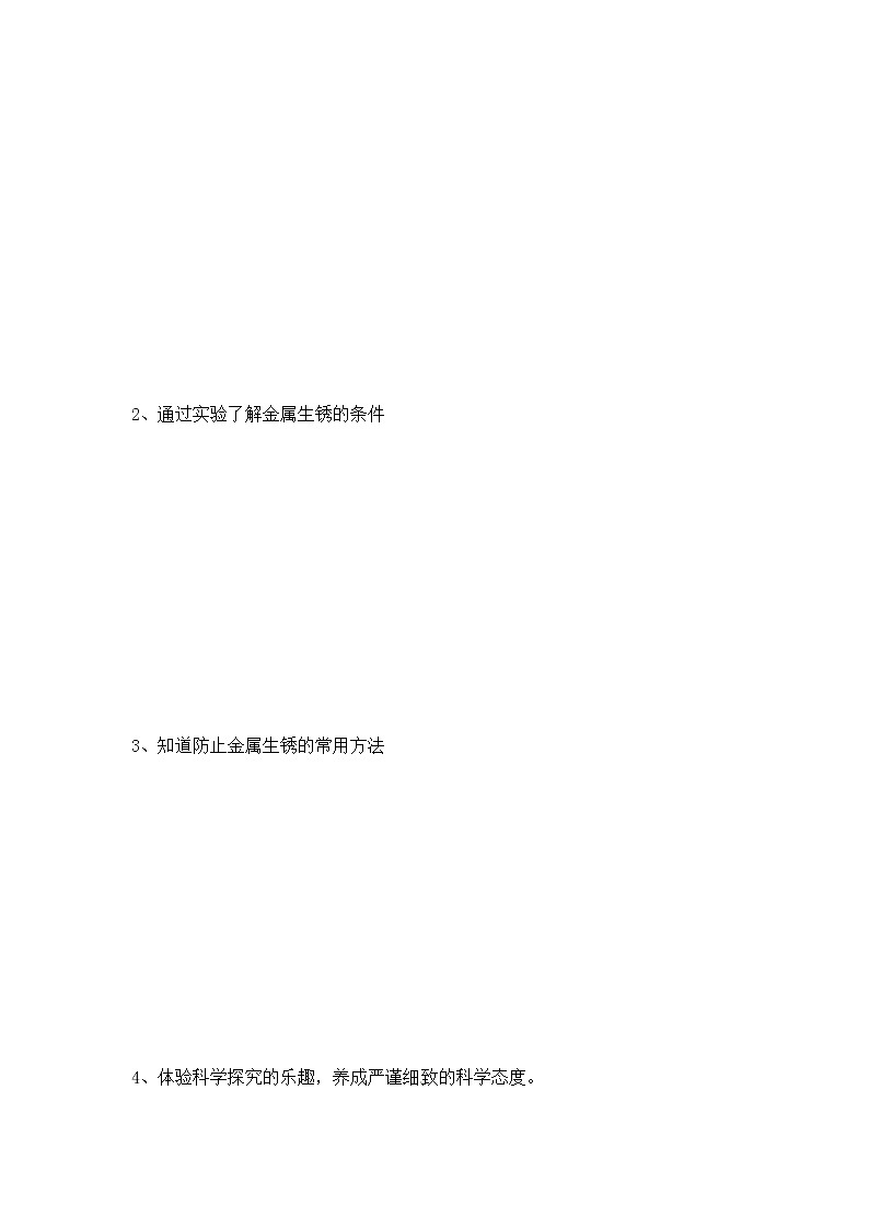 4生锈与防锈教案02