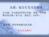 蘇教版科學(xué)五年級上冊2.《光的傳播》（課件）