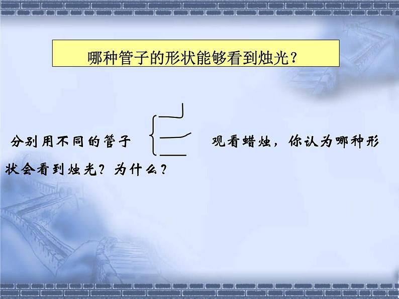 苏教版科学五年级上册2.《光的传播》（课件）04