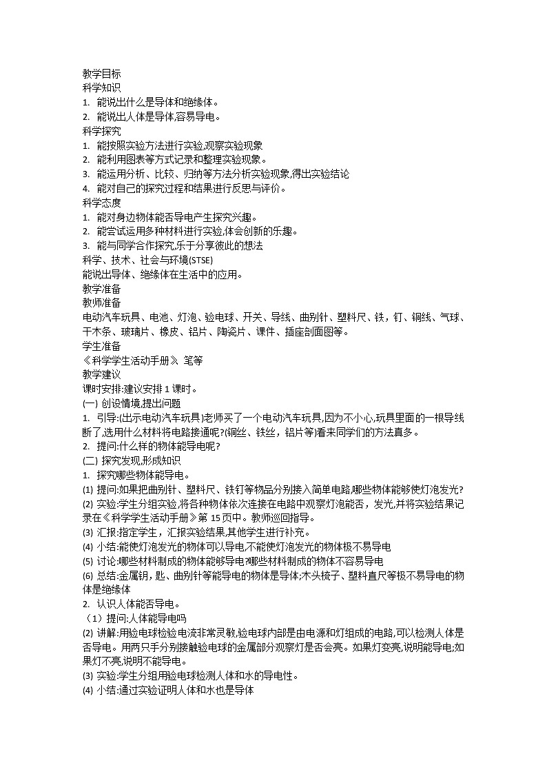 第十三课导体和绝缘体教案01