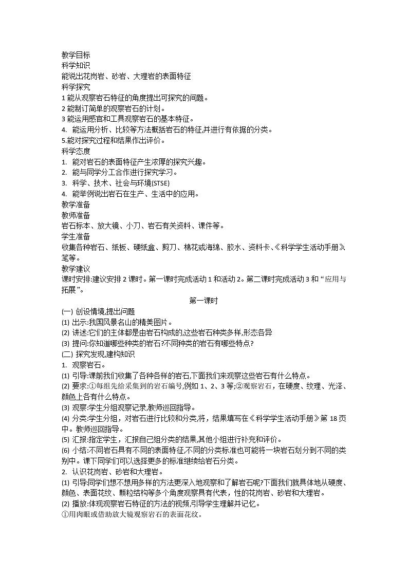 第十五课认识岩石教案第1页