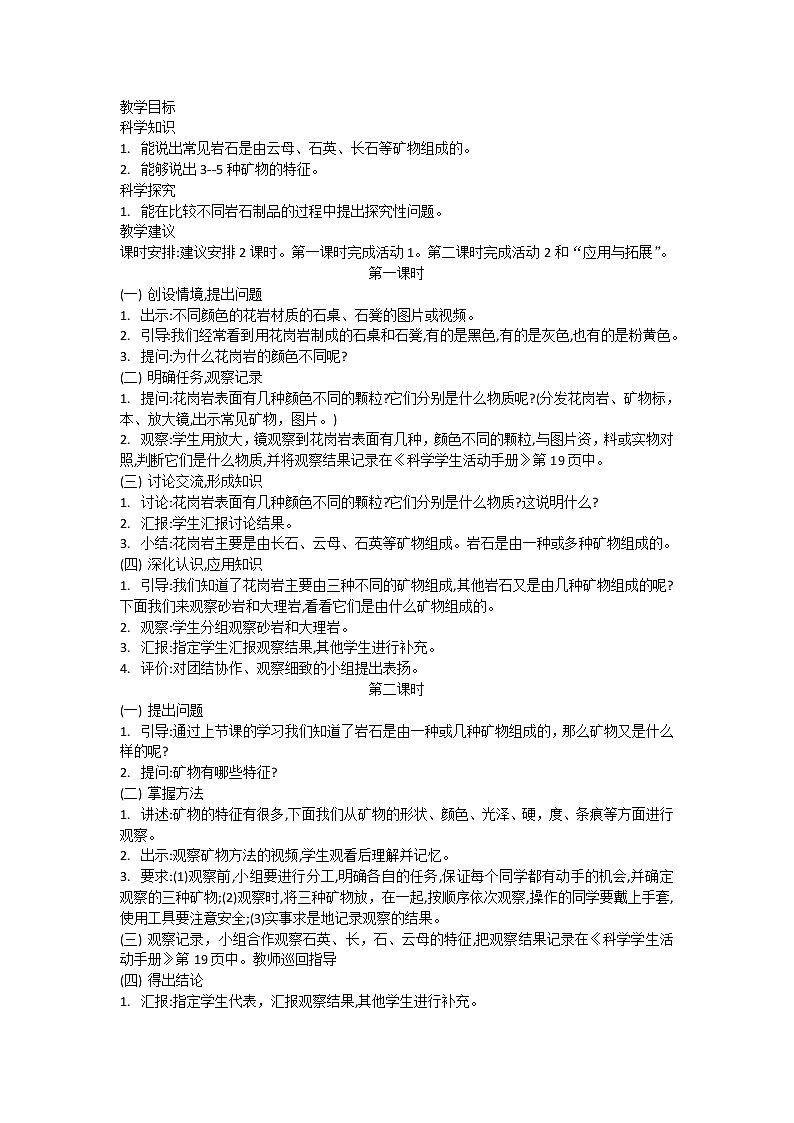 第十六课矿物教案第1页