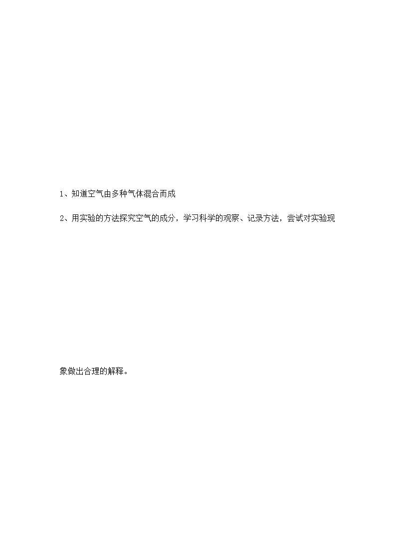 1空气的成分教案02