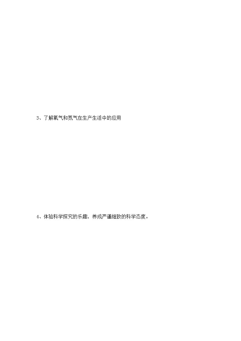 1空气的成分教案03