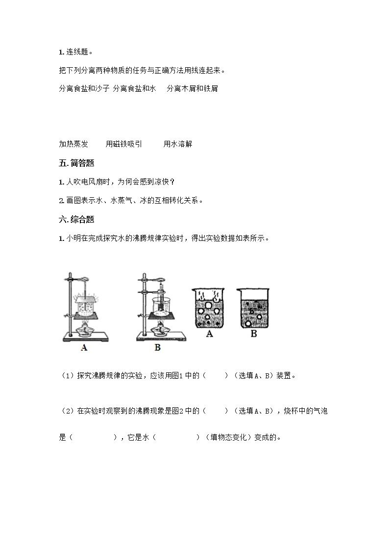 教科版科学三年级上册第一单元水单元练习题（含答案）02
